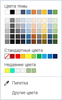 Изменение цвета шрифта или заливки ячейки