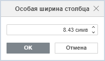 Изменение ширины столбцов и высоты строк