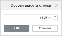 Изменение ширины столбцов и высоты строк