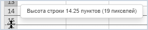 Изменение ширины столбцов и высоты строк