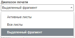 Настройка области печати