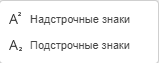 Настройка типа, размера, начертания, стиля и цвета шрифта