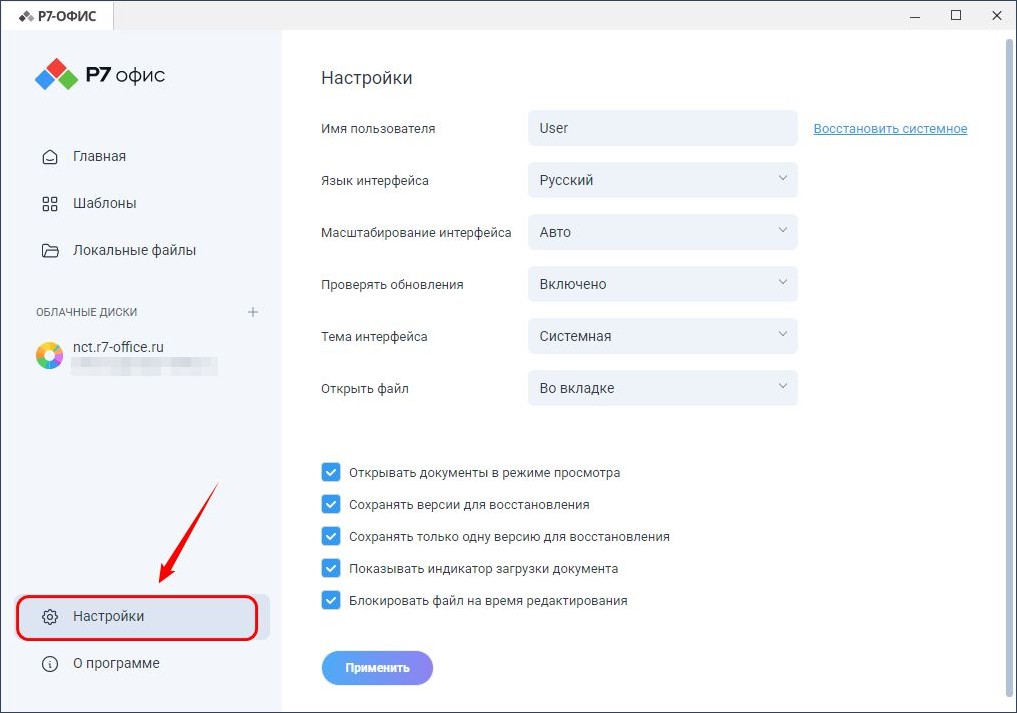 Настройки десктопного приложения