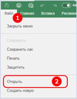 Открытие файла