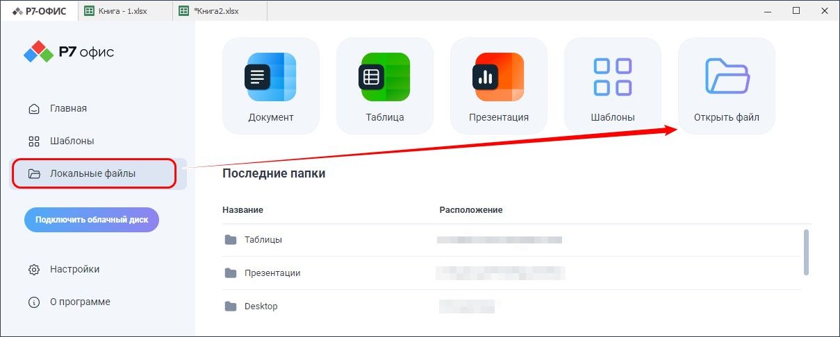 Открытие файла