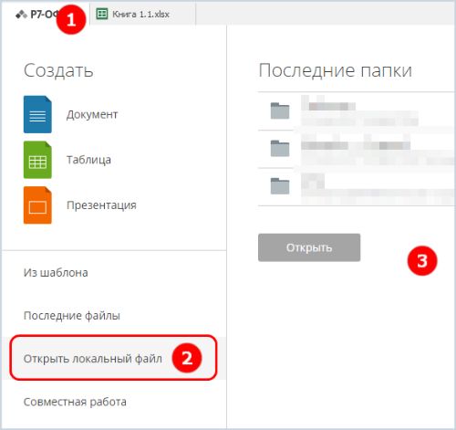 Открытие файла