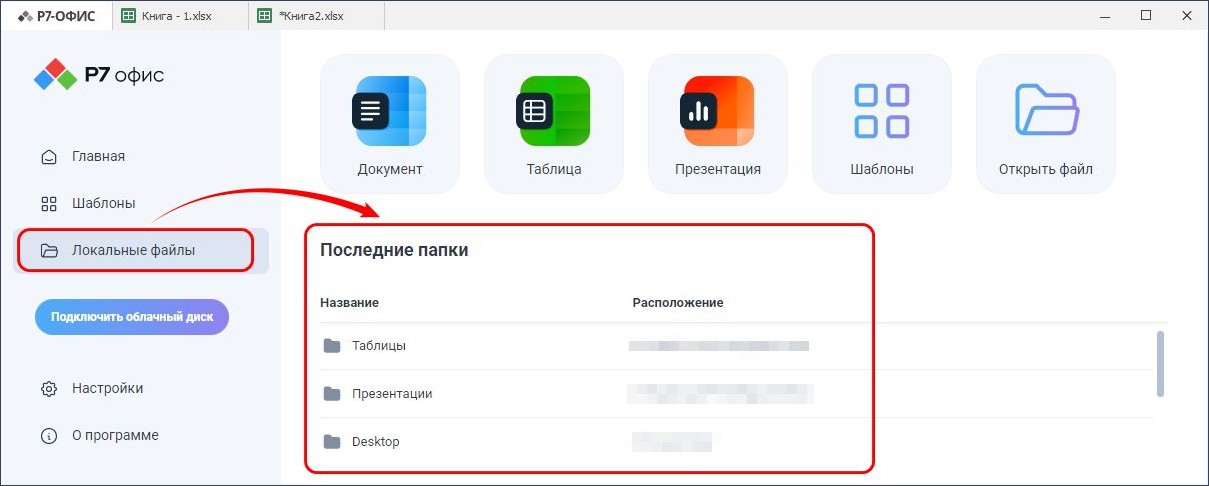 Открытие файла