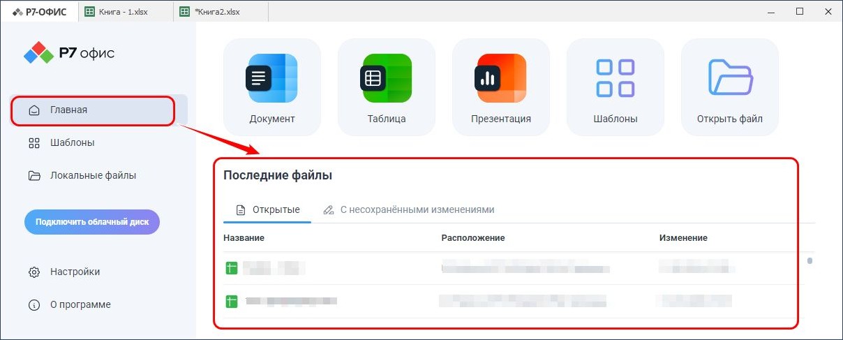 Открытие файла