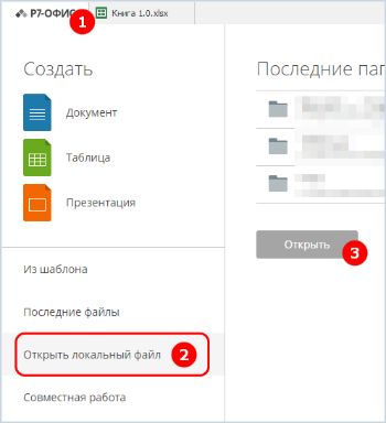 Открытие файла