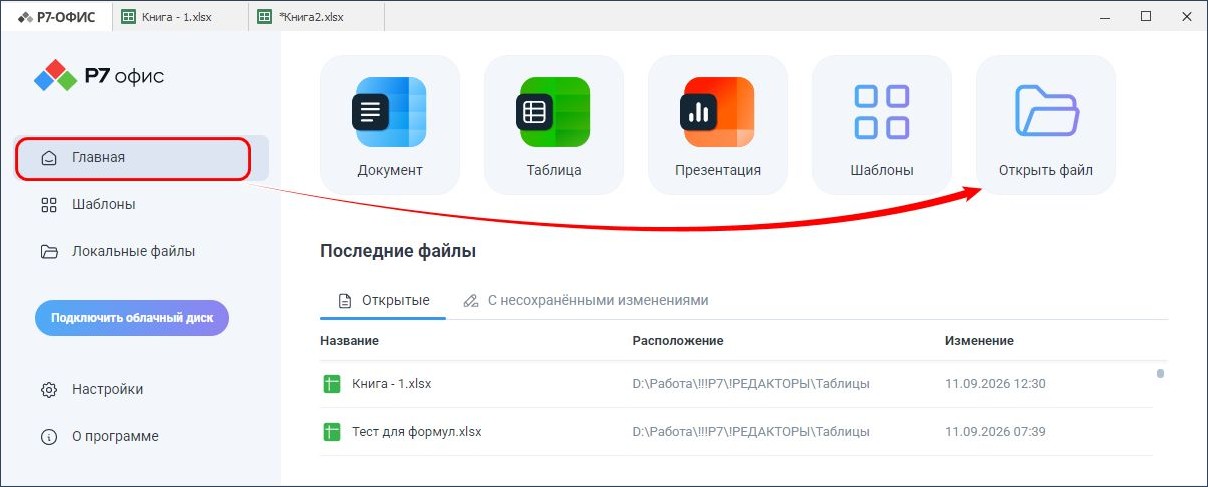 Открытие файла