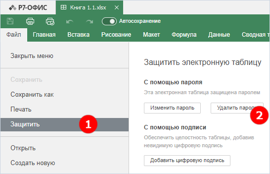 Пароль
