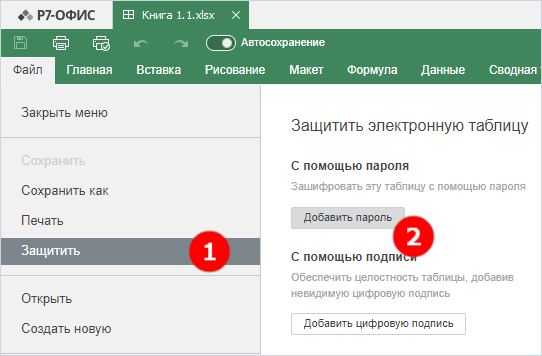 Пароль