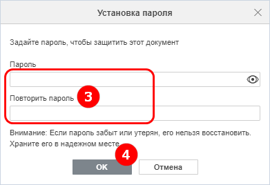 Пароль