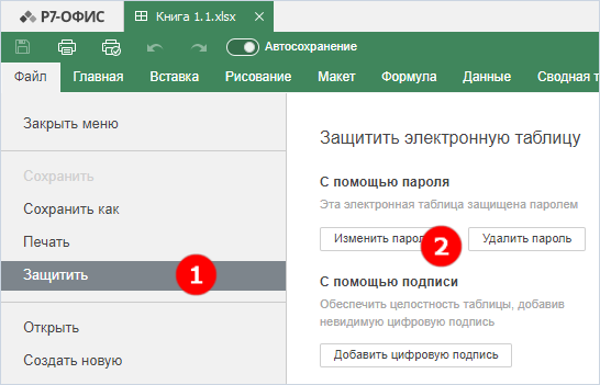 Пароль