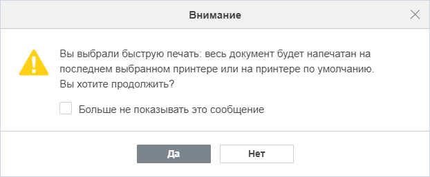 Печать документа