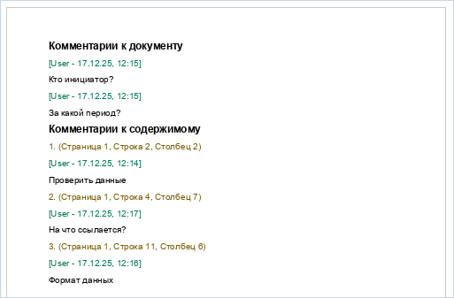 Печать комментариев