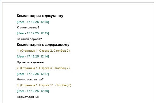 Печать комментариев