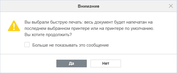 Печать документа