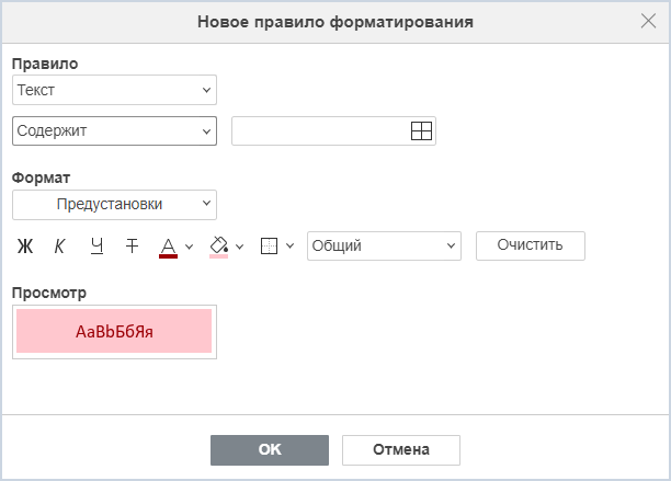 Правила форматирования