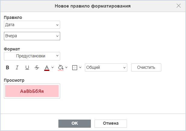 Правила форматирования