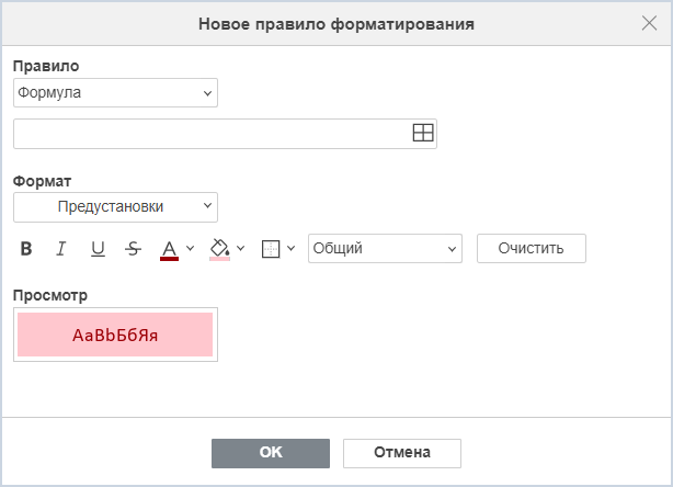 Правила форматирования