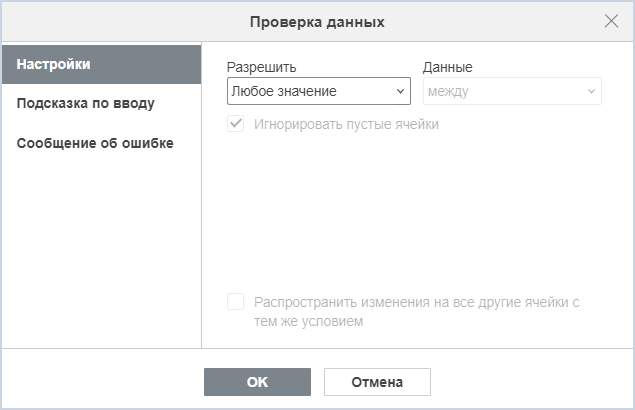 Проверка данных