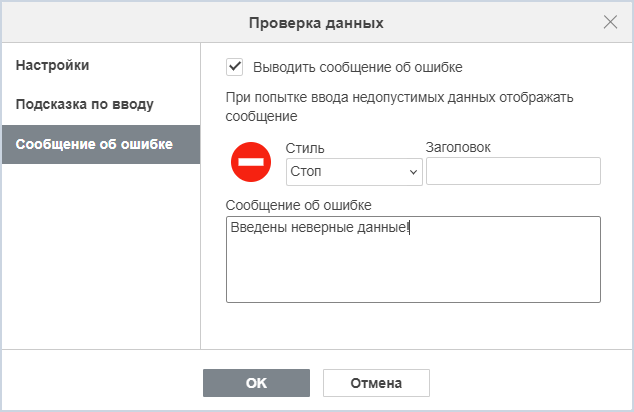 Проверка данных