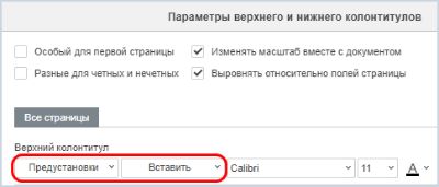 Работа с колонтитулами