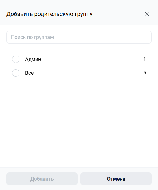 Работа с группами