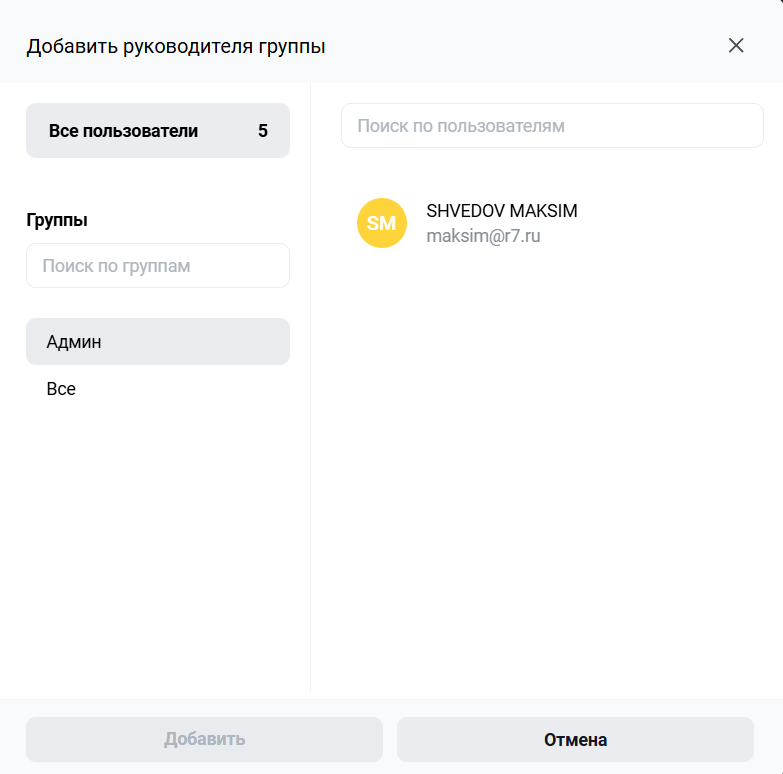 Работа с группами