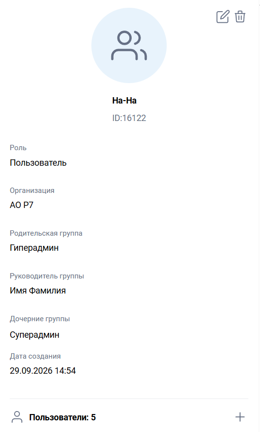 Работа с группами