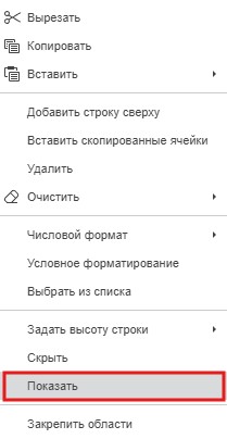 Скрытие и отображение строк и столбцов