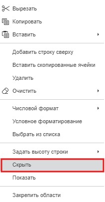 Скрытие и отображение строк и столбцов