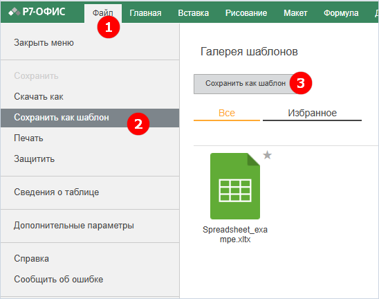 Сохранение файла