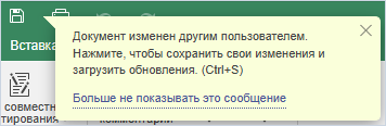 Совместное редактирование таблиц