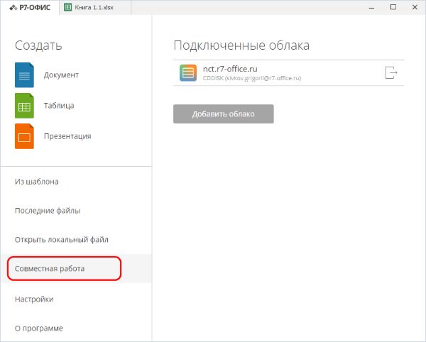 Совместное редактирование таблиц