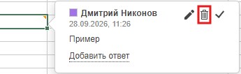 Совместное редактирование таблиц