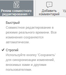 Совместное редактирование таблиц