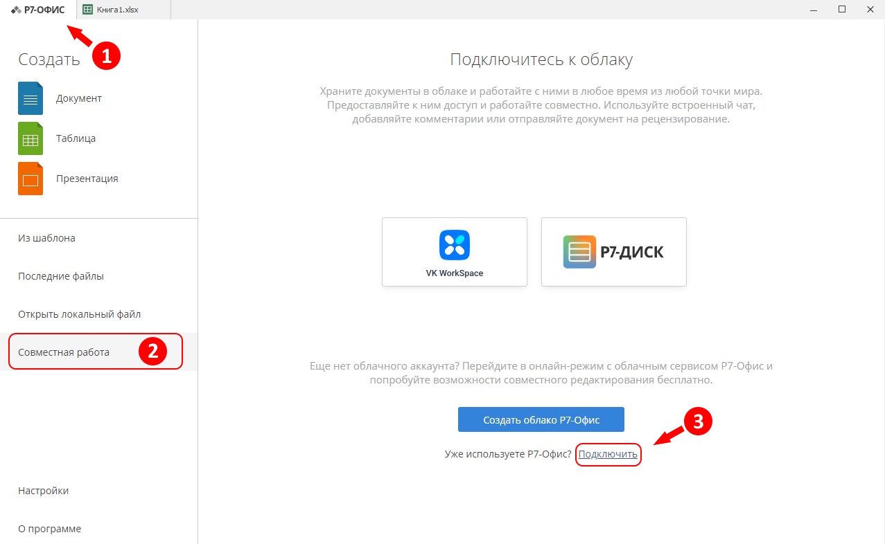 Совместное редактирование таблиц