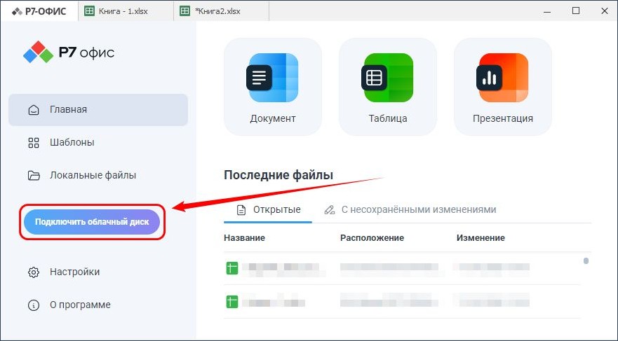 Совместное редактирование таблиц