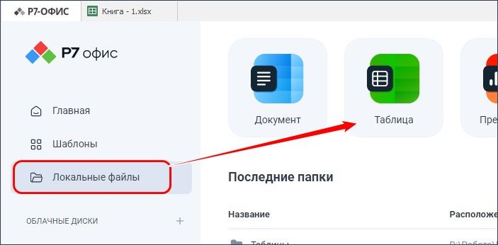 Создание файла