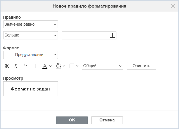 Создание нового правила