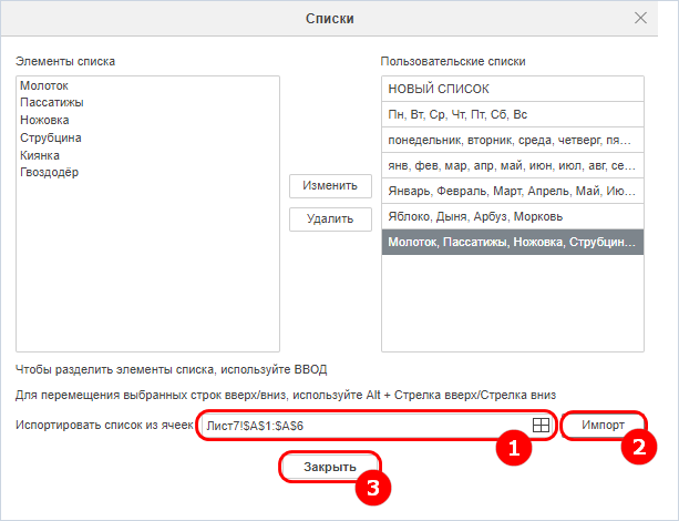 Создание списка
