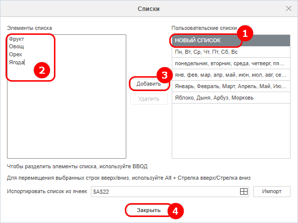 Создание списка