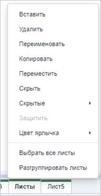Управление листами