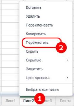 Управление листами