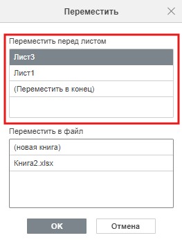 Управление листами