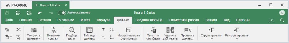 Вкладка Данные