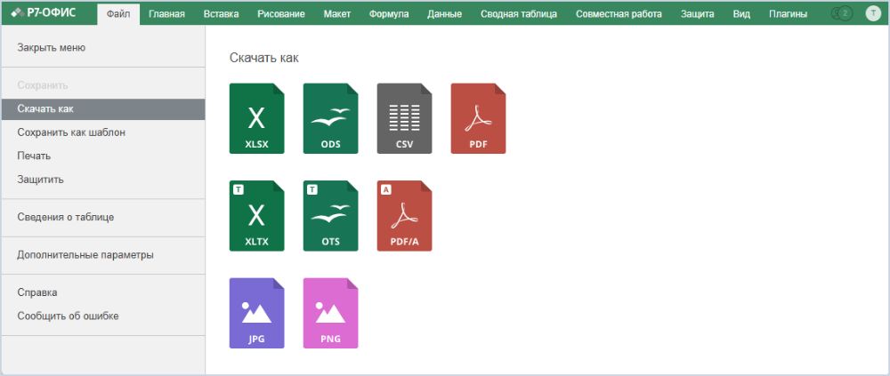 Вкладка Файл