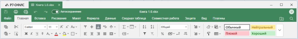 Вкладка Главная